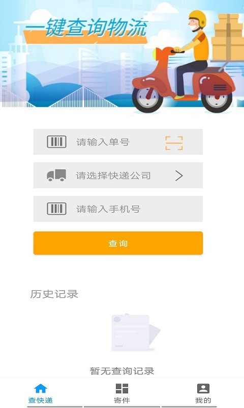 快递来了手机软件app