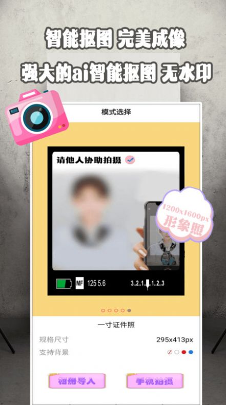 证件照美院手机软件app