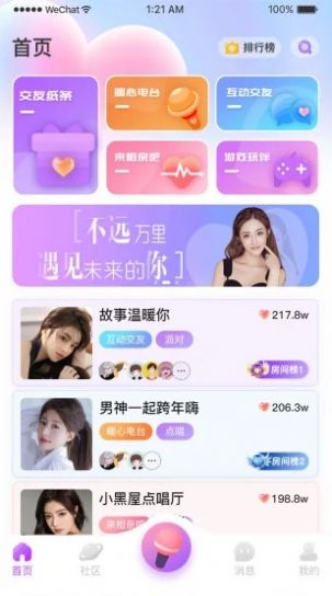情长交友手机软件app