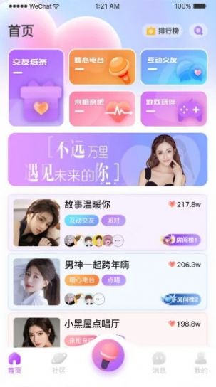 情长交友手机软件app