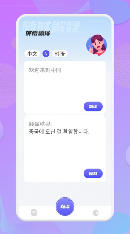 韩语翻译助手手机软件app