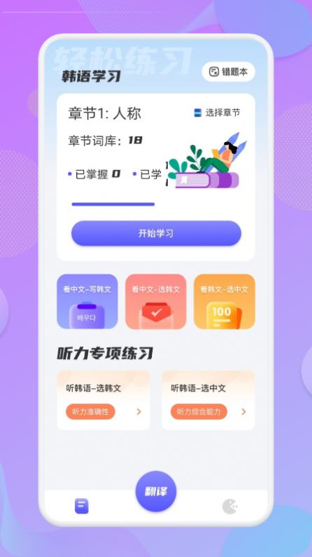 韩语翻译助手手机软件app