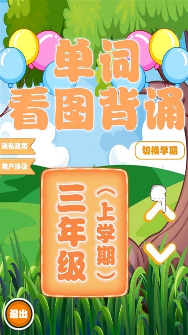 小学生看图背单词手机软件app