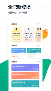 椰子直聘手机软件app