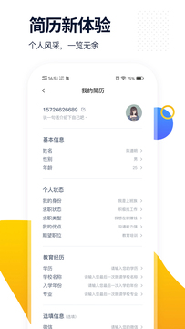 椰子直聘手机软件app