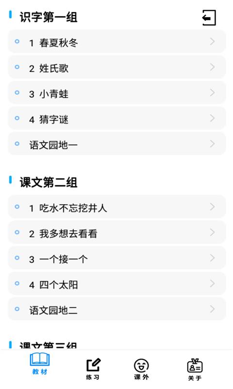 一年级语文下册手机软件app