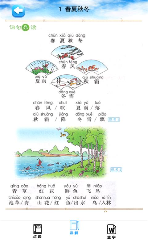 一年级语文下册手机软件app