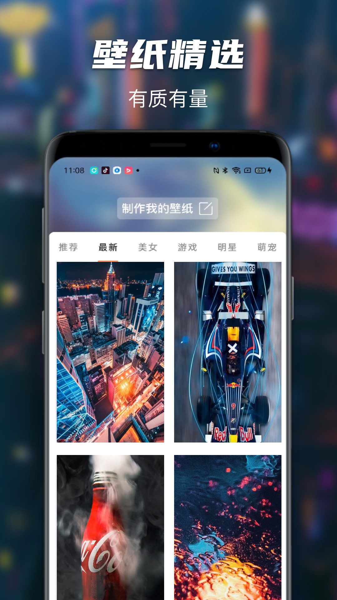 壁纸大师手机软件app