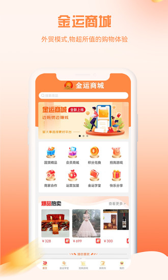 金运商城手机软件app