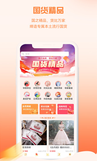 金运商城手机软件app