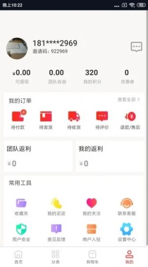 很低批发软件截图