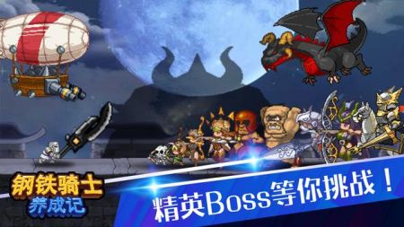 钢铁骑士成长记手游app