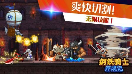 钢铁骑士成长记手游app