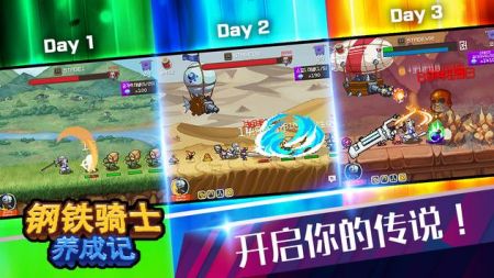 钢铁骑士成长记手游app