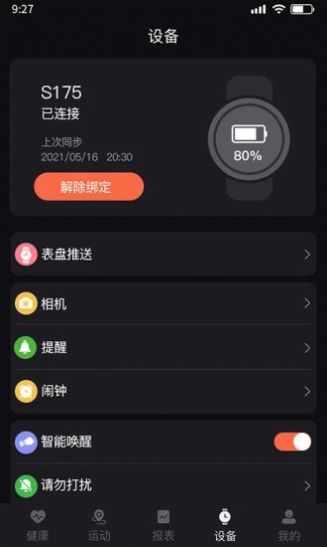 暴声运动手机软件app