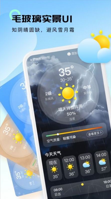 轻云天气手机软件app
