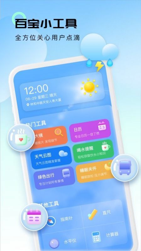 轻云天气手机软件app