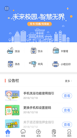 智享校园手机软件app