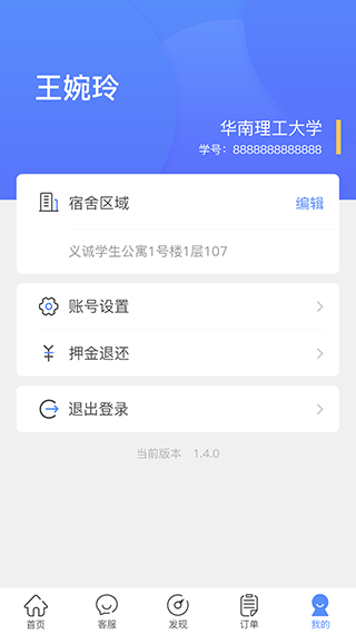 智享校园手机软件app