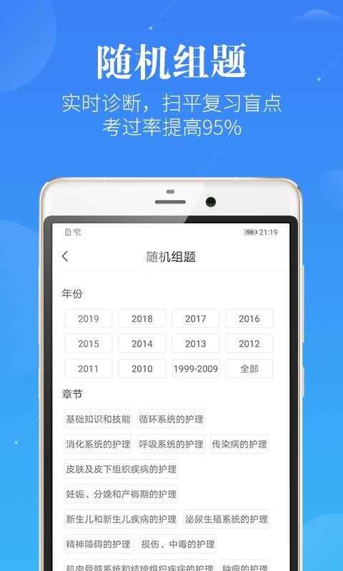 护理考研护士护师软件截图