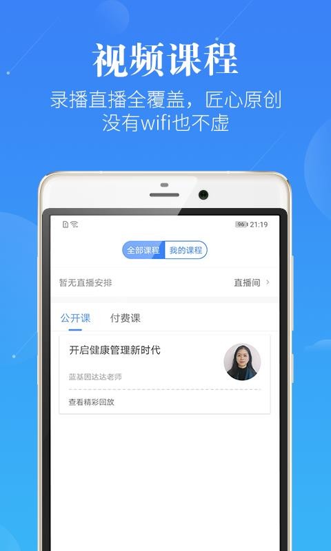 护理考研护士护师软件截图