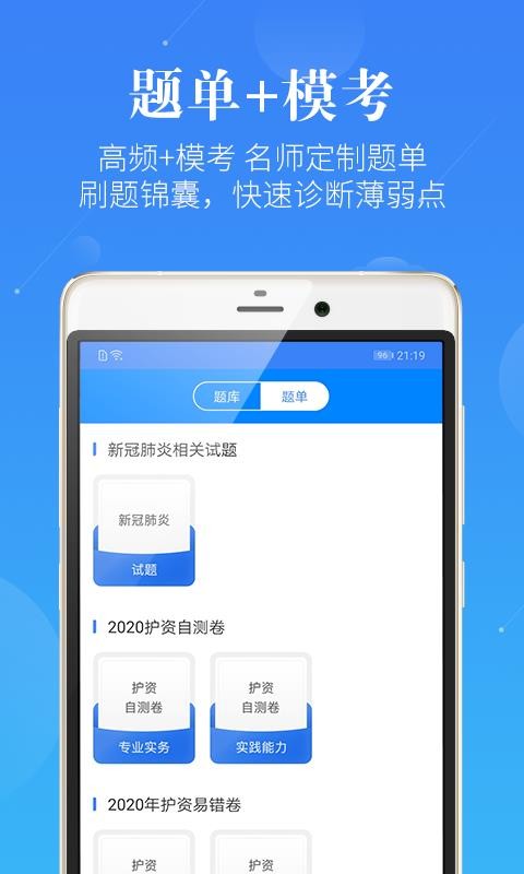 护理考研护士护师软件截图