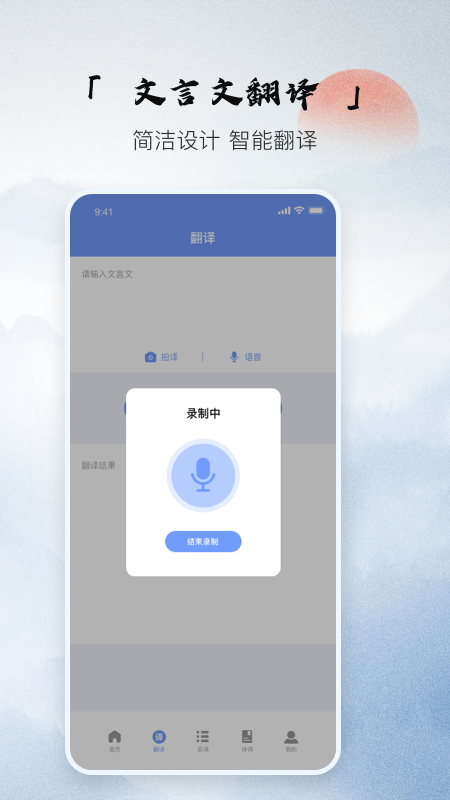 文言文古文解析手机软件app