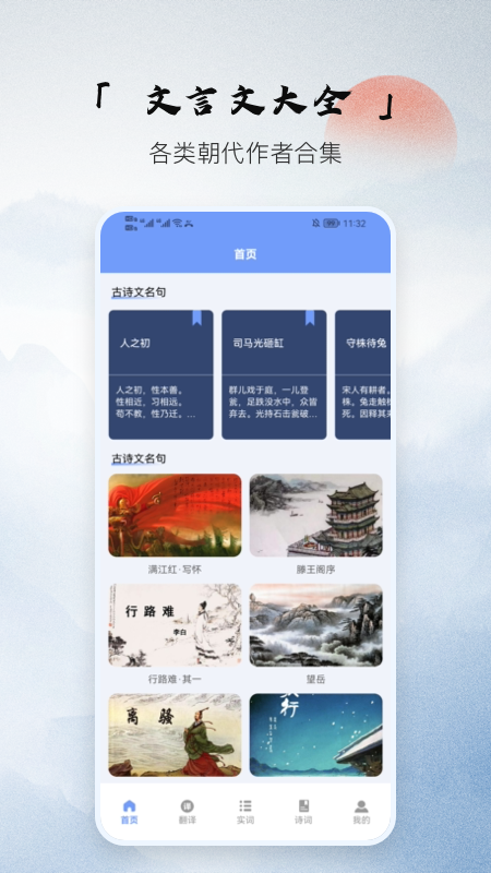 文言文古文解析手机软件app