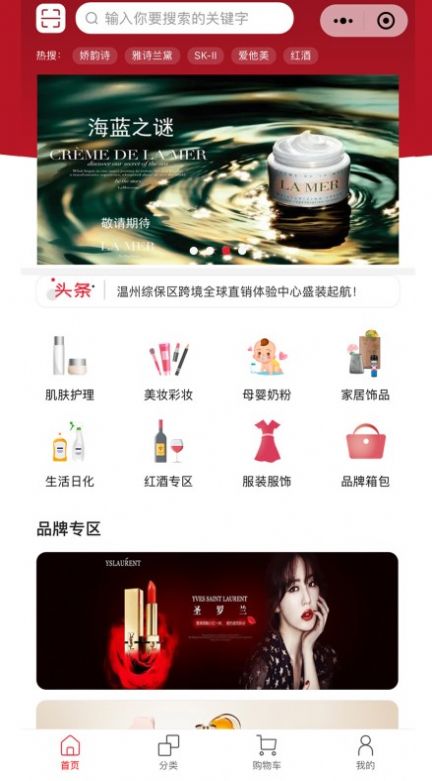 温综保全球购手机软件app