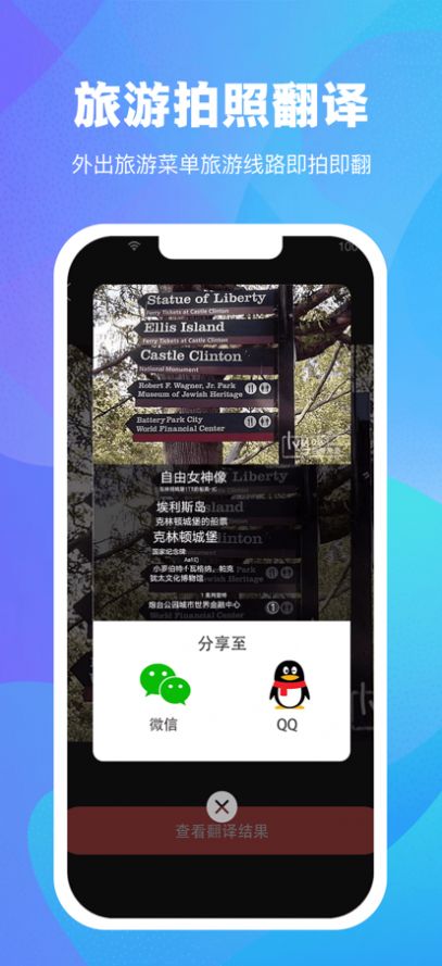 英语拍照翻译手机软件app