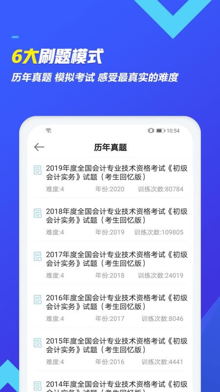 初级会计职称乾题库手机软件app