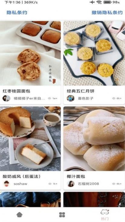 道为宝贝食谱软件截图