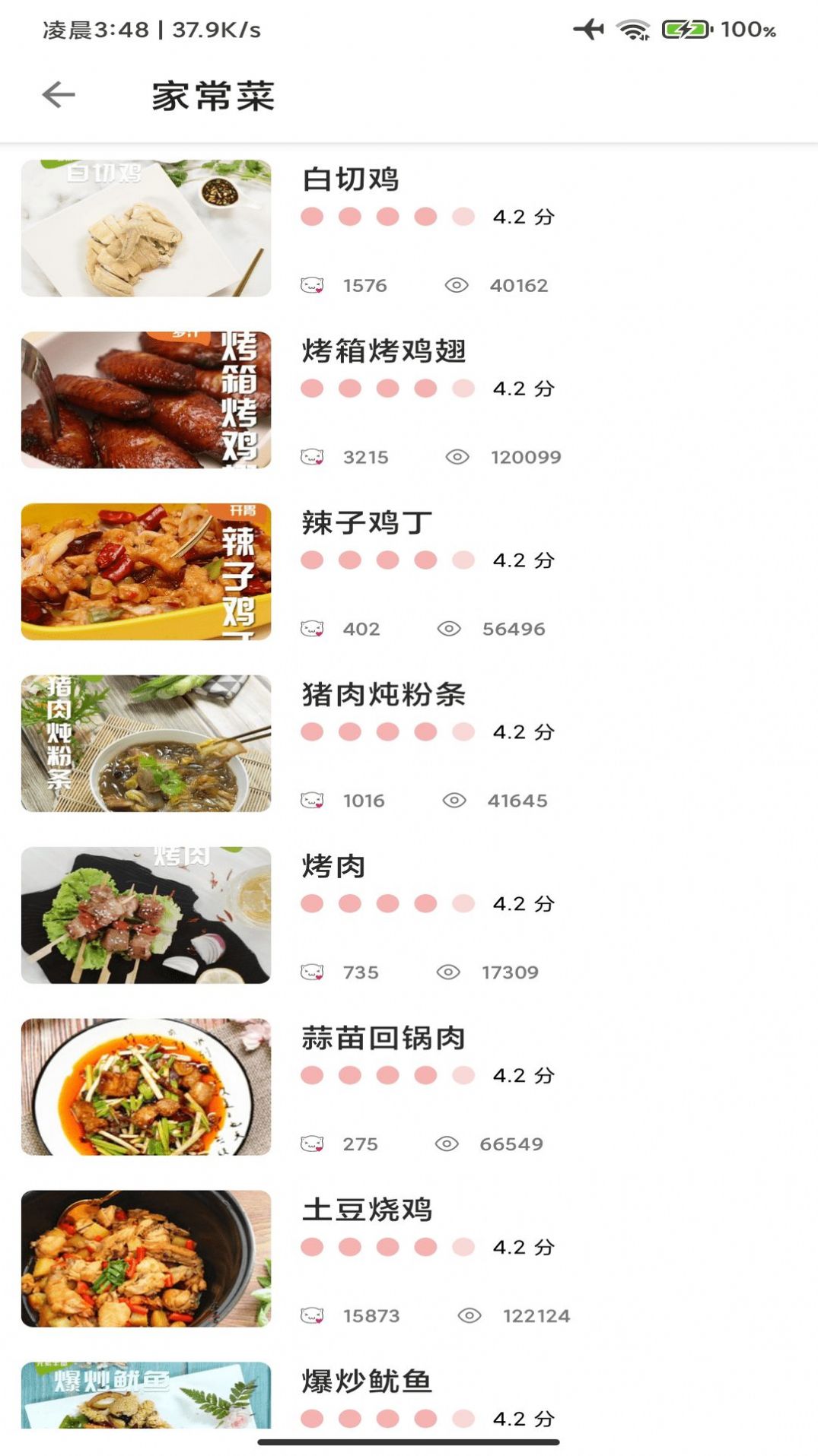 道为宝贝食谱软件截图