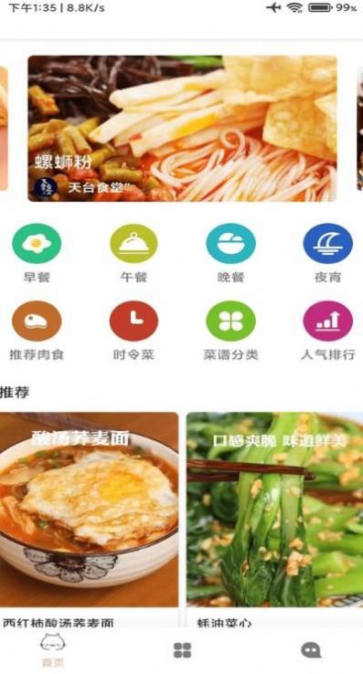 道为宝贝食谱软件截图