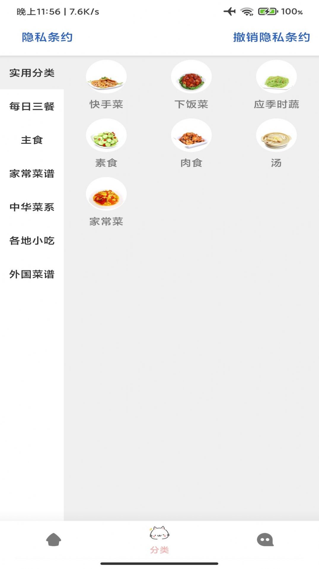 道为宝贝食谱软件截图