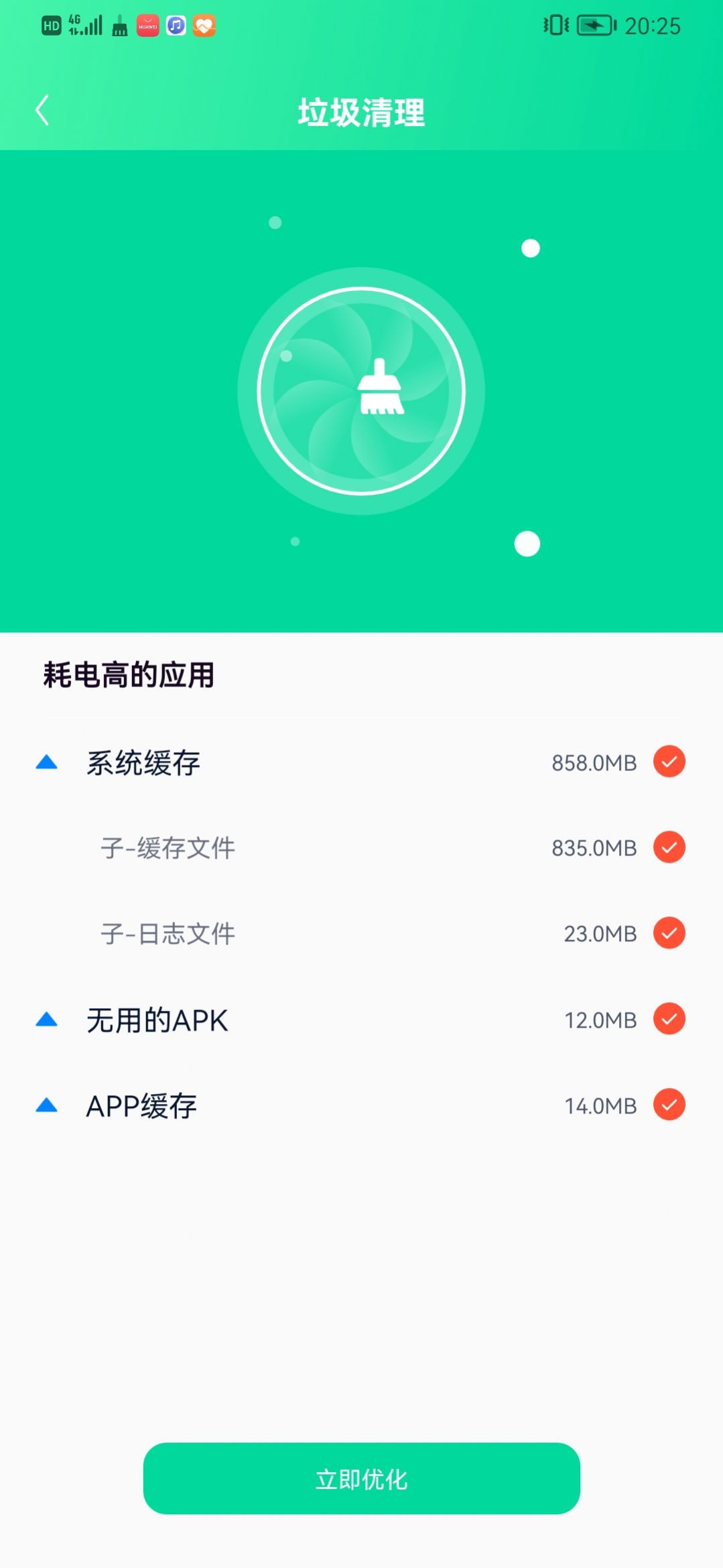 安心优化加速手机软件app