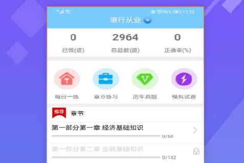 百分题库手机软件app