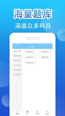 百分题库手机软件app