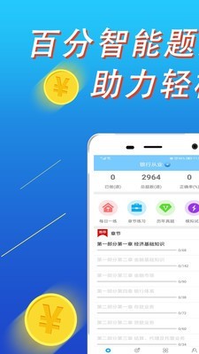 百分题库手机软件app