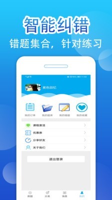 百分题库手机软件app