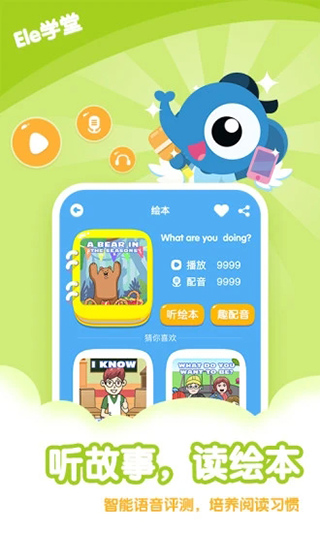 Ele学堂手机软件app