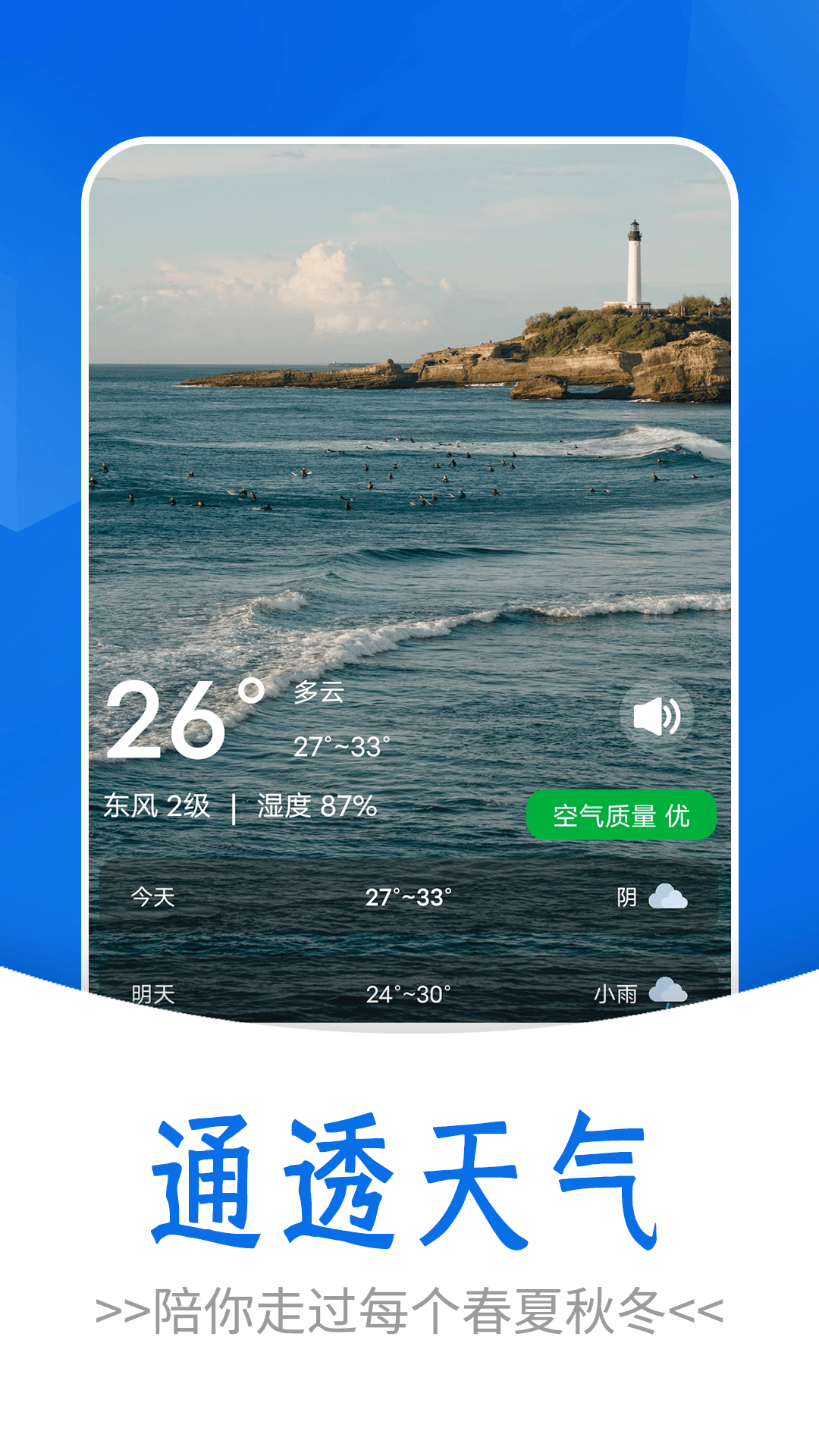 通透天气手机软件app