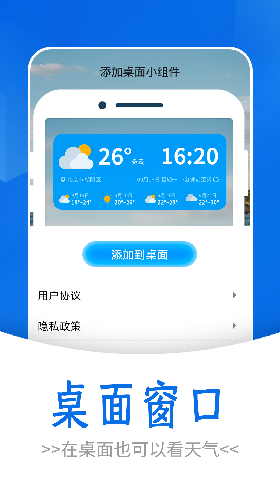 通透天气手机软件app