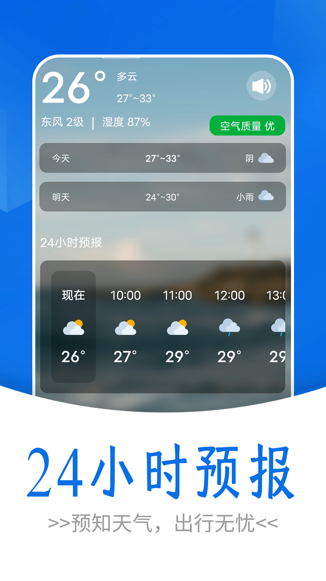 通透天气手机软件app