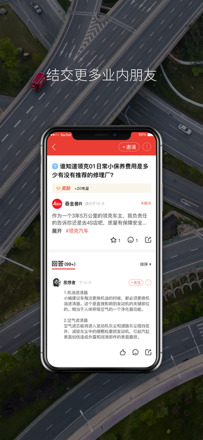 司机网手机软件app