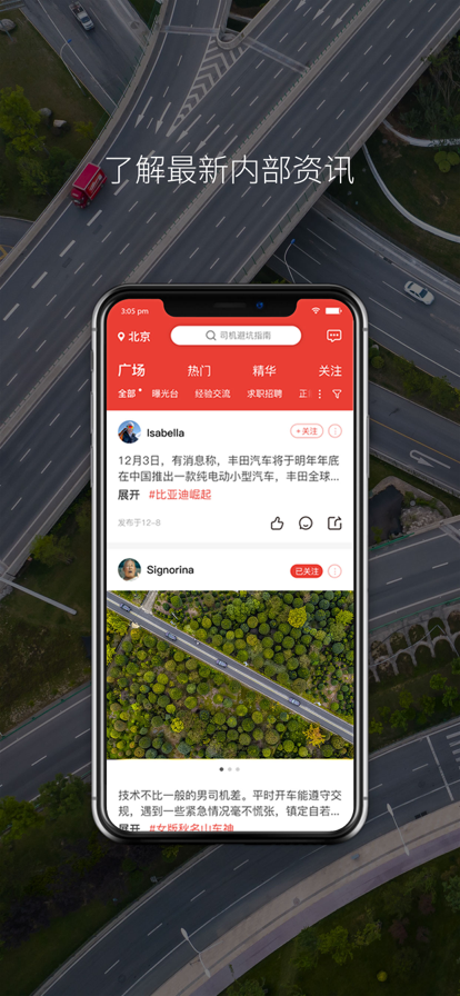 司机网手机软件app