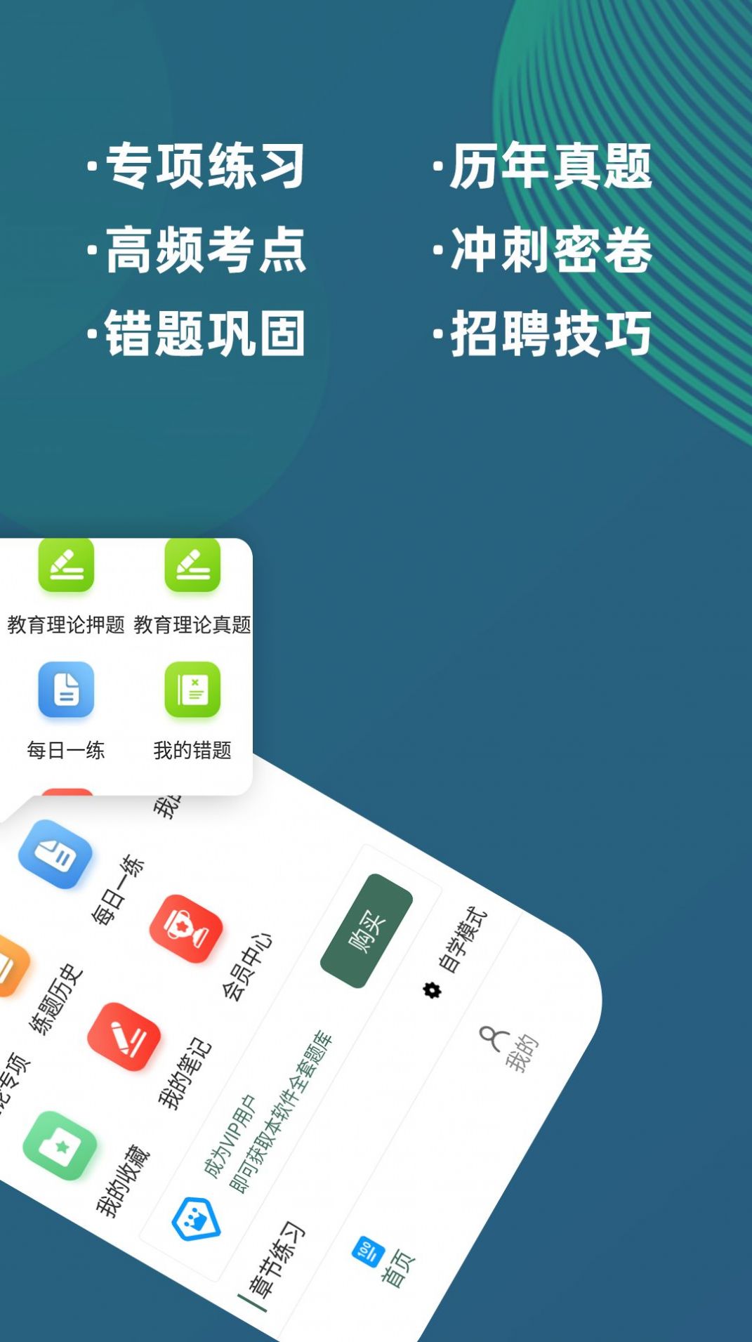 特岗教师牛题库软件截图