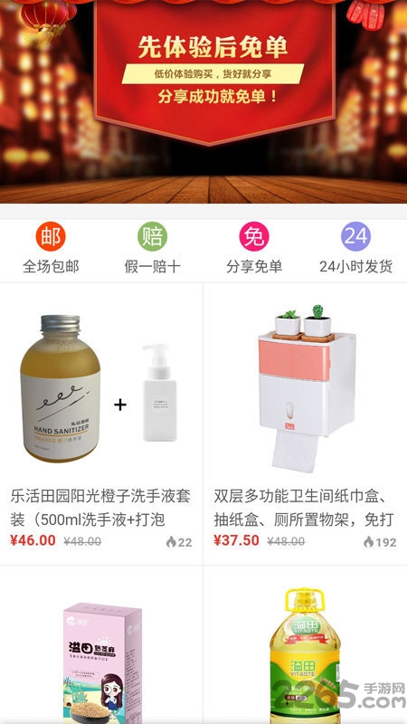 臻免商城手机软件app