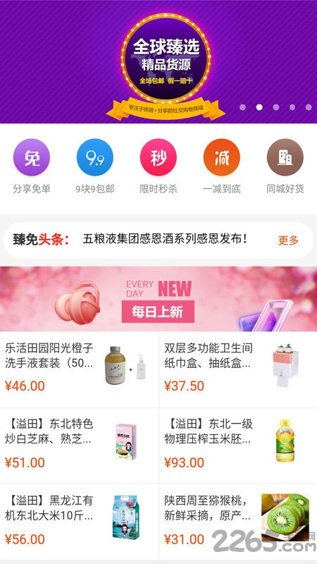臻免商城手机软件app