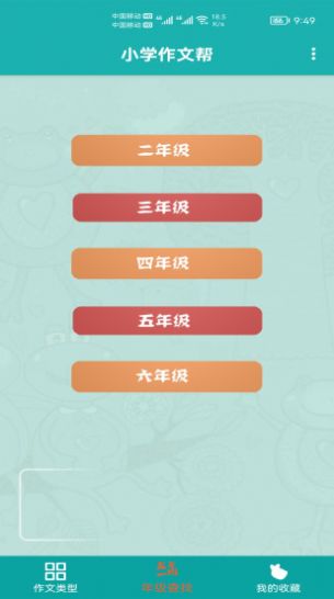 小学作文帮手机软件app